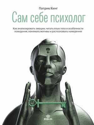 cover image of Сам себе психолог